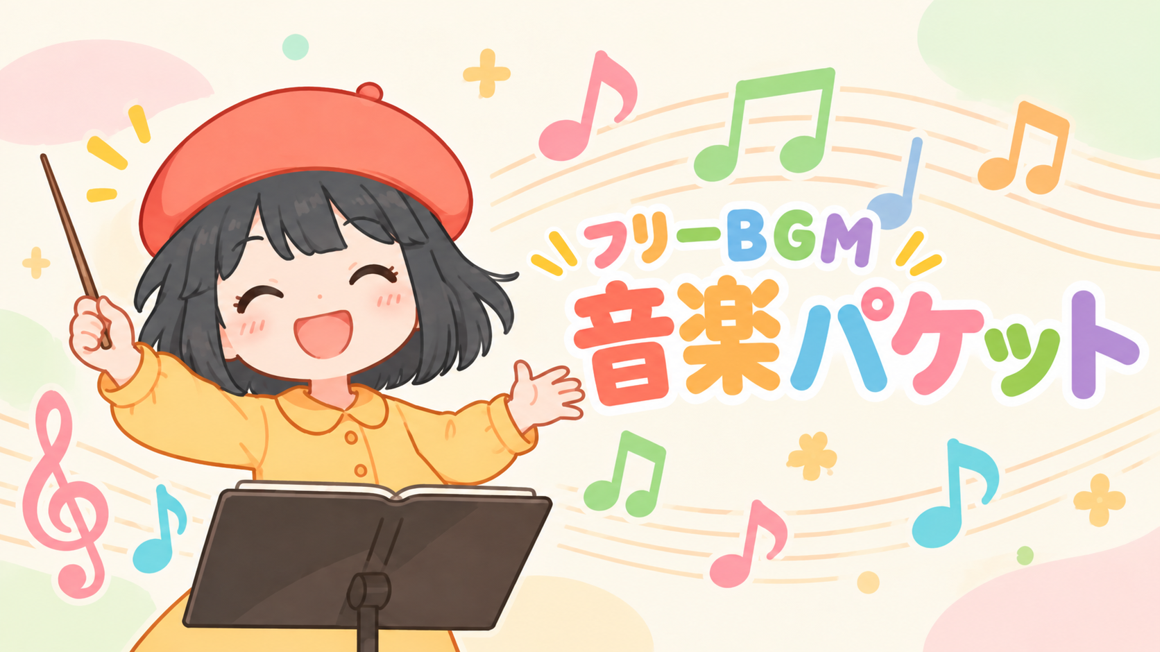 音楽パケット