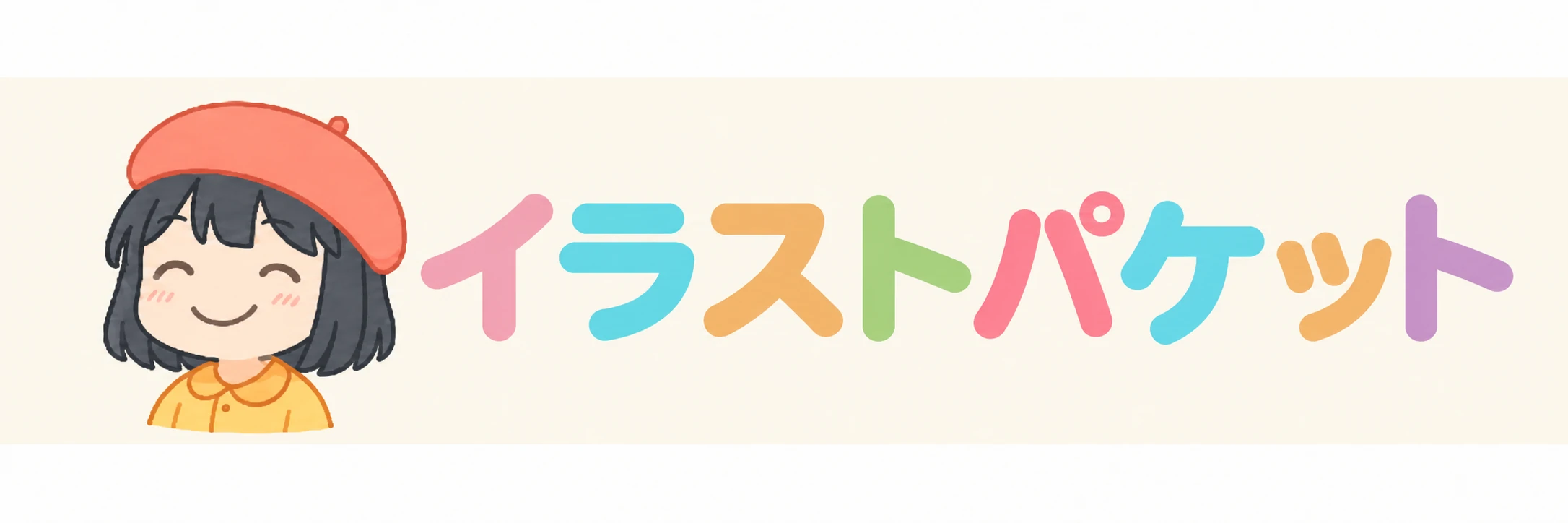 フリー素材のイラストパケット（背景・アイテム・立ち絵・塗り絵）